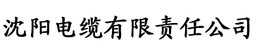 香蕉成人在线视频电缆厂logo